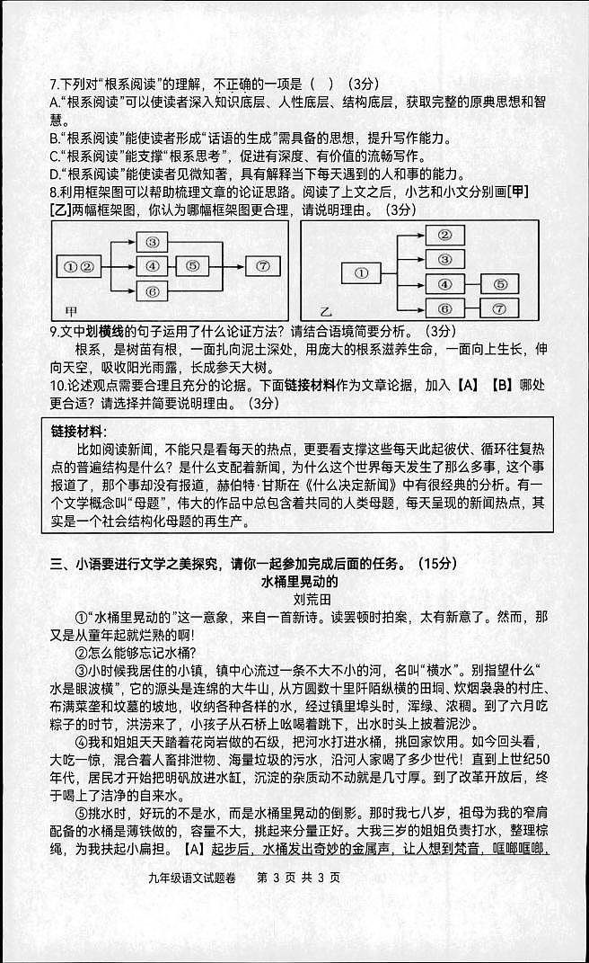 浙江省湖州市长兴县龙山共同体2025-2026学年九年级上学期10月月考语文试题第3页