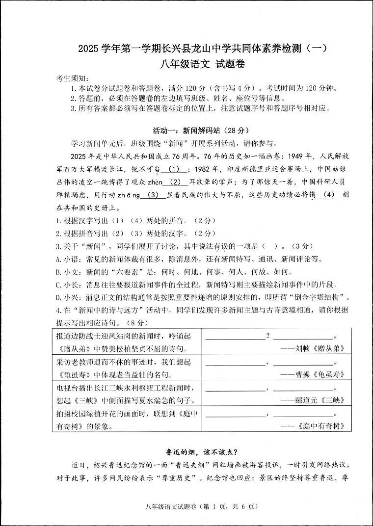 浙江省湖州市长兴县龙山共同体2025-2026学年八年级上学期10月月考语文试题第1页