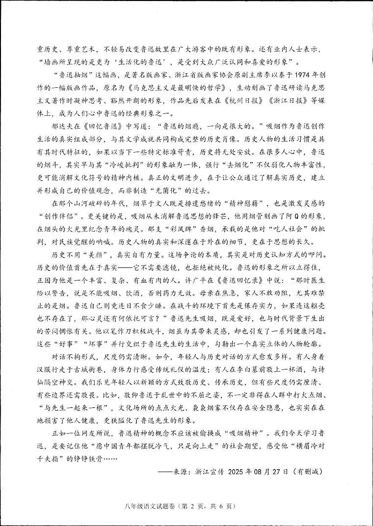 浙江省湖州市长兴县龙山共同体2025-2026学年八年级上学期10月月考语文试题第2页