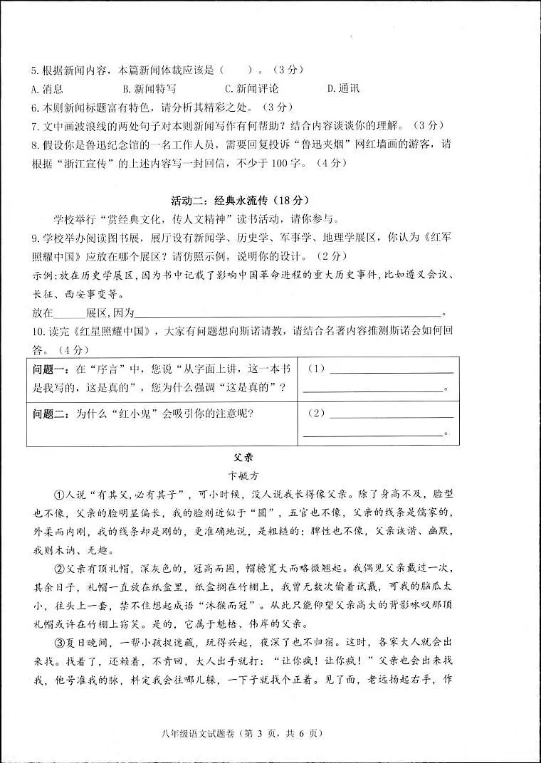 浙江省湖州市长兴县龙山共同体2025-2026学年八年级上学期10月月考语文试题第3页
