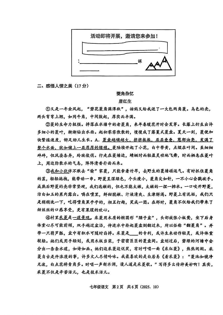 浙江省杭州市余杭区2025-2026学年七年级上学期10月月考语文试卷第2页