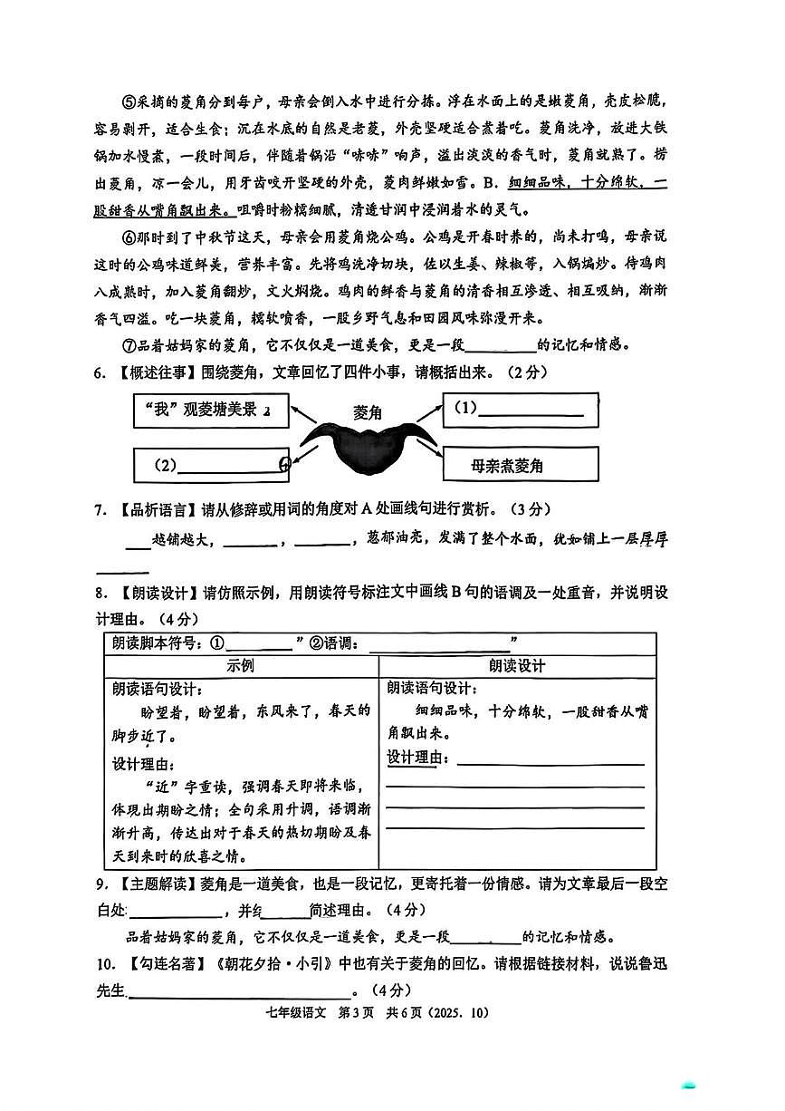 浙江省杭州市余杭区2025-2026学年七年级上学期10月月考语文试卷第3页