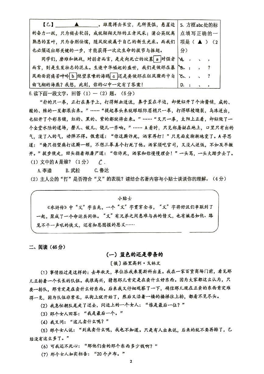 浙江省杭州观成教育集团2024-2025学年九年级上学期10月月考语文试题第2页
