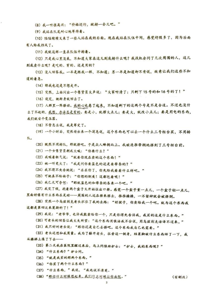 浙江省杭州观成教育集团2024-2025学年九年级上学期10月月考语文试题第3页