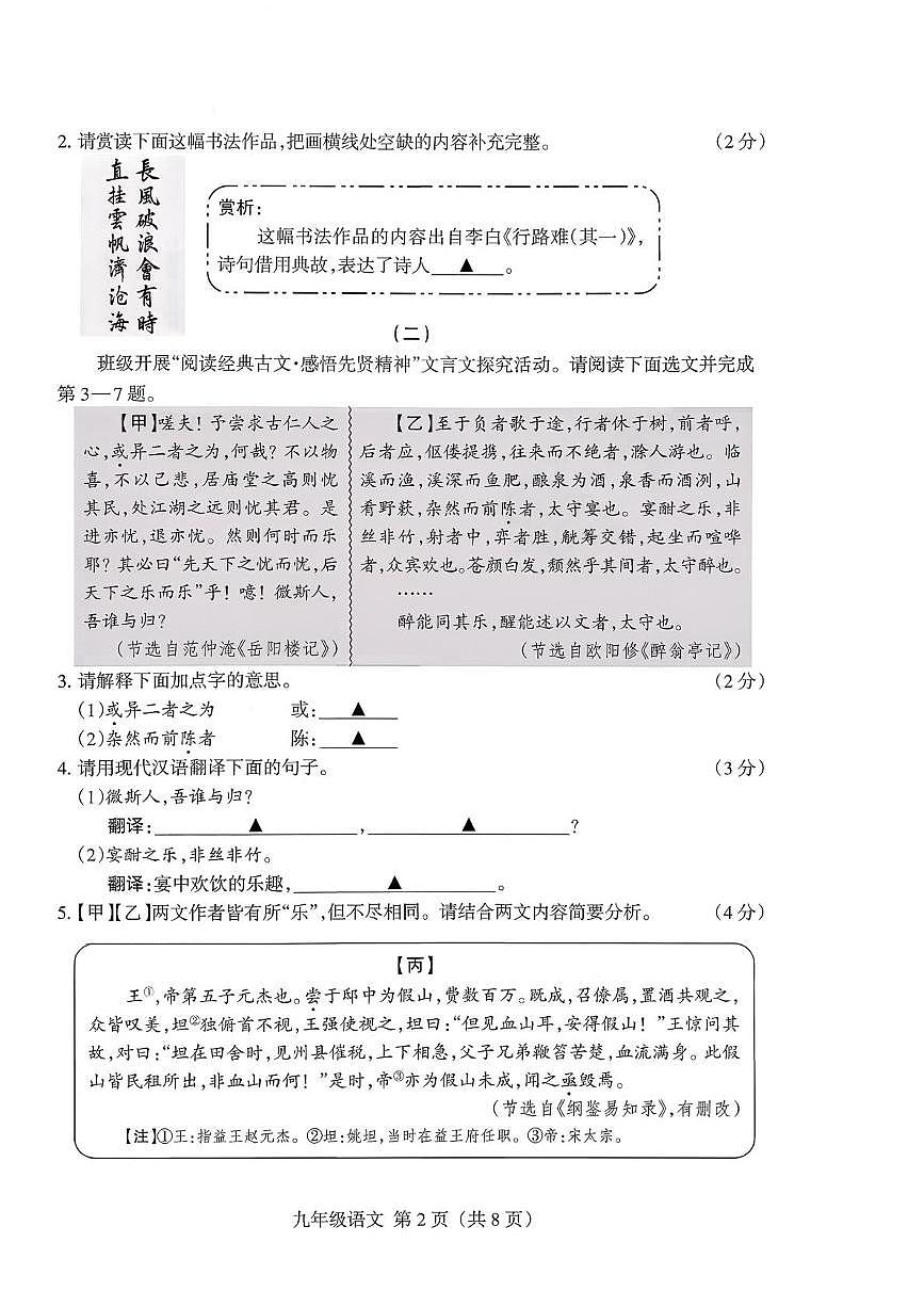 山西省运城市河津市校联考2025-2026学年九年级上学期10月月考语文试题第2页