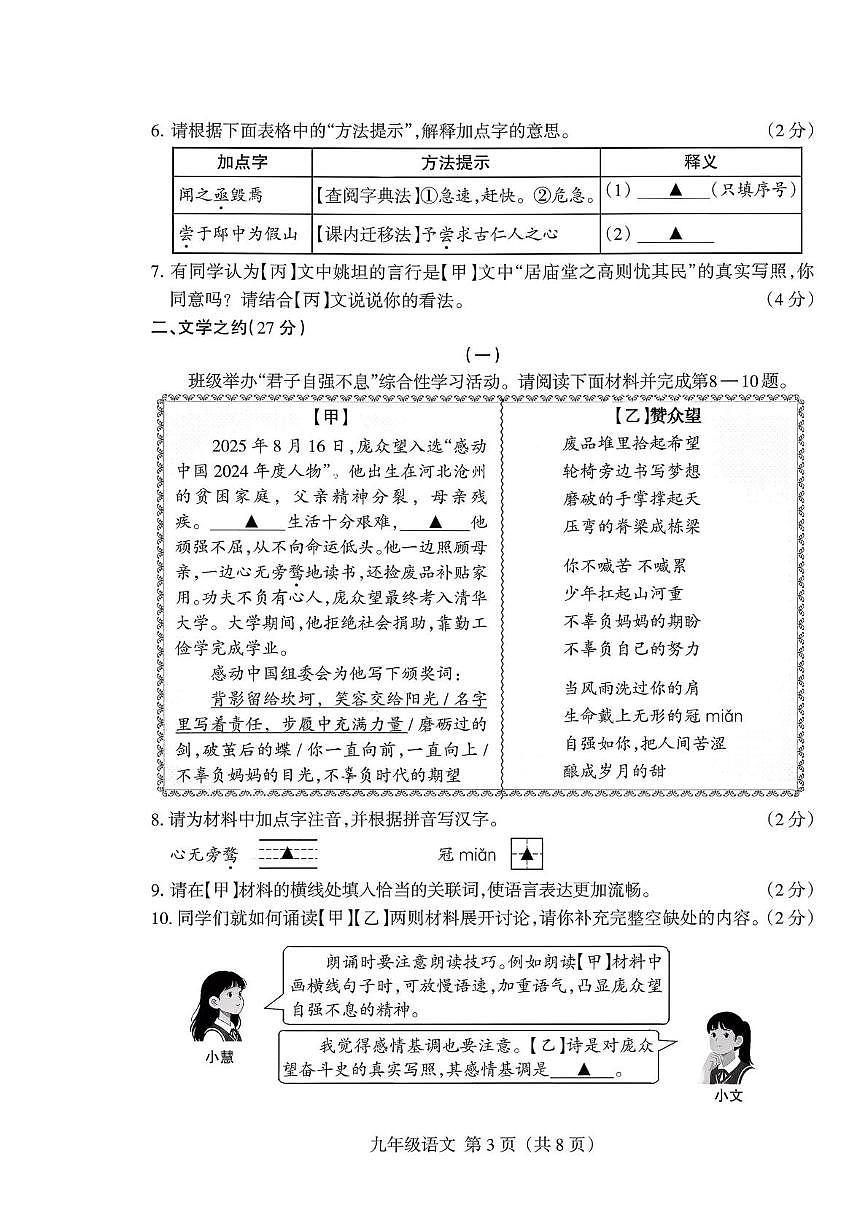 山西省运城市河津市校联考2025-2026学年九年级上学期10月月考语文试题第3页