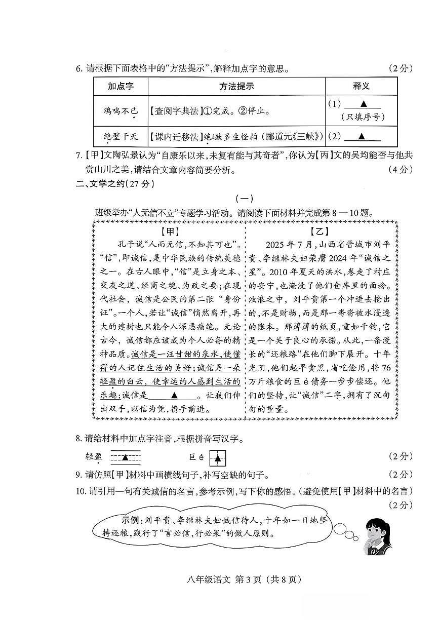 山西省运城市河津市校联考2025-2026学年八年级上学期10月月考语文试题第2页