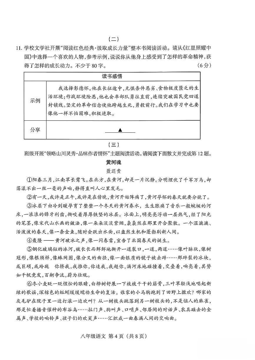 山西省运城市河津市校联考2025-2026学年八年级上学期10月月考语文试题第3页