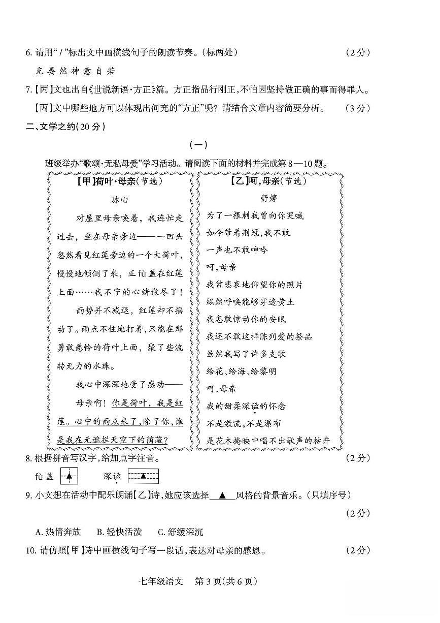 山西省运城市河津市校联考2025-2026学年七年级上学期10月月考语文试题第3页