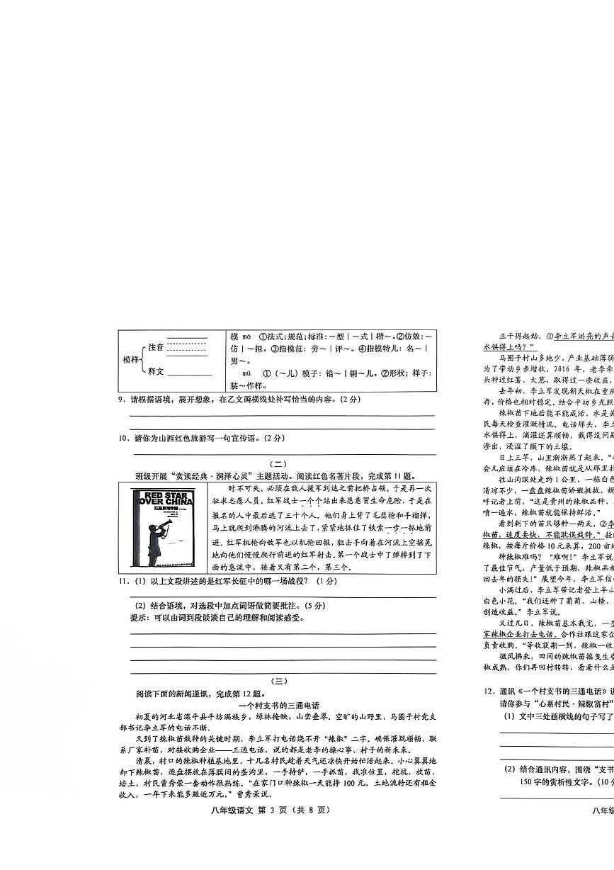 山西省运城市稷山县东方致远双语学校2025-2026学年八年级上学期10月月考语文试题第2页