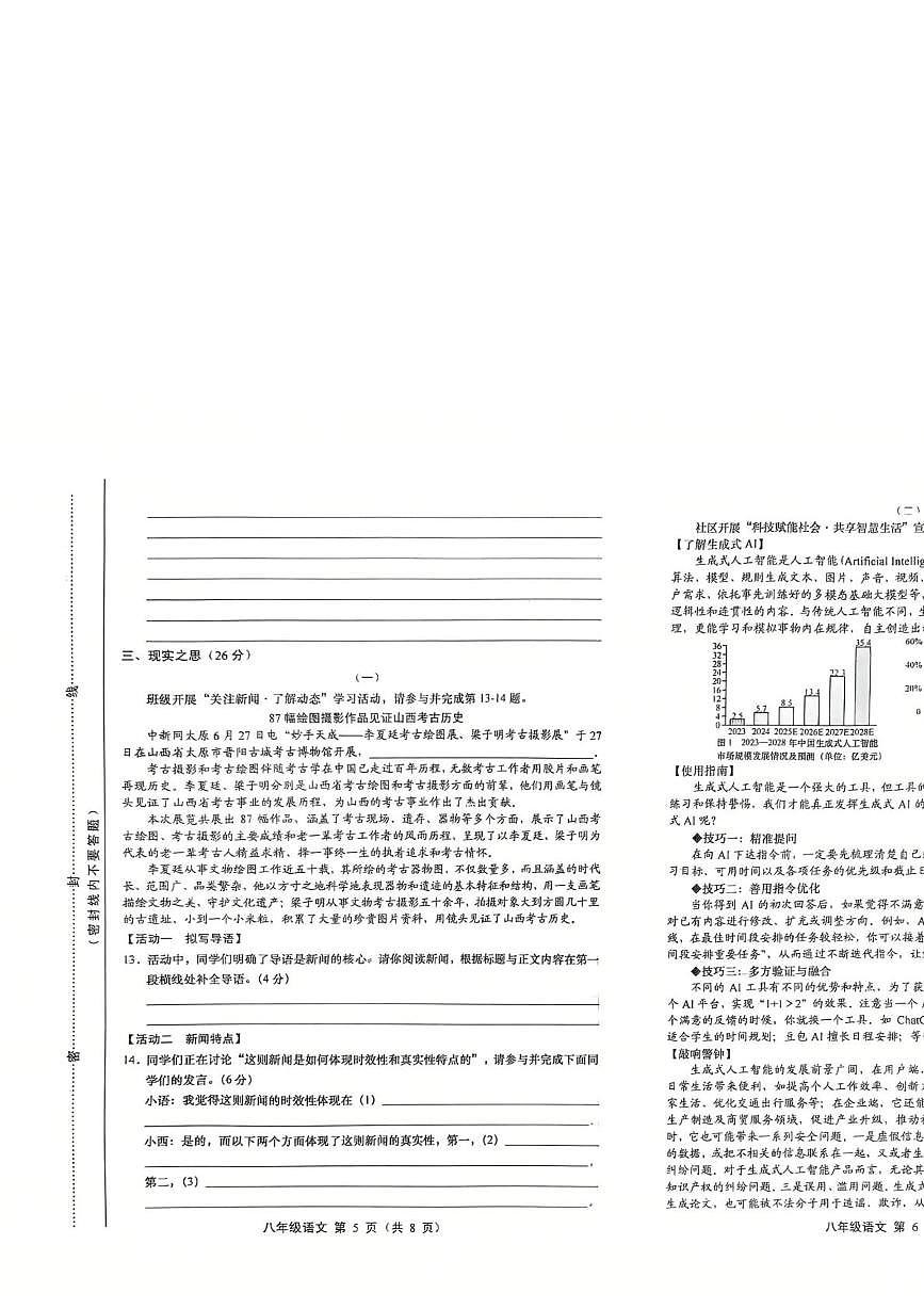 山西省运城市稷山县东方致远双语学校2025-2026学年八年级上学期10月月考语文试题第3页