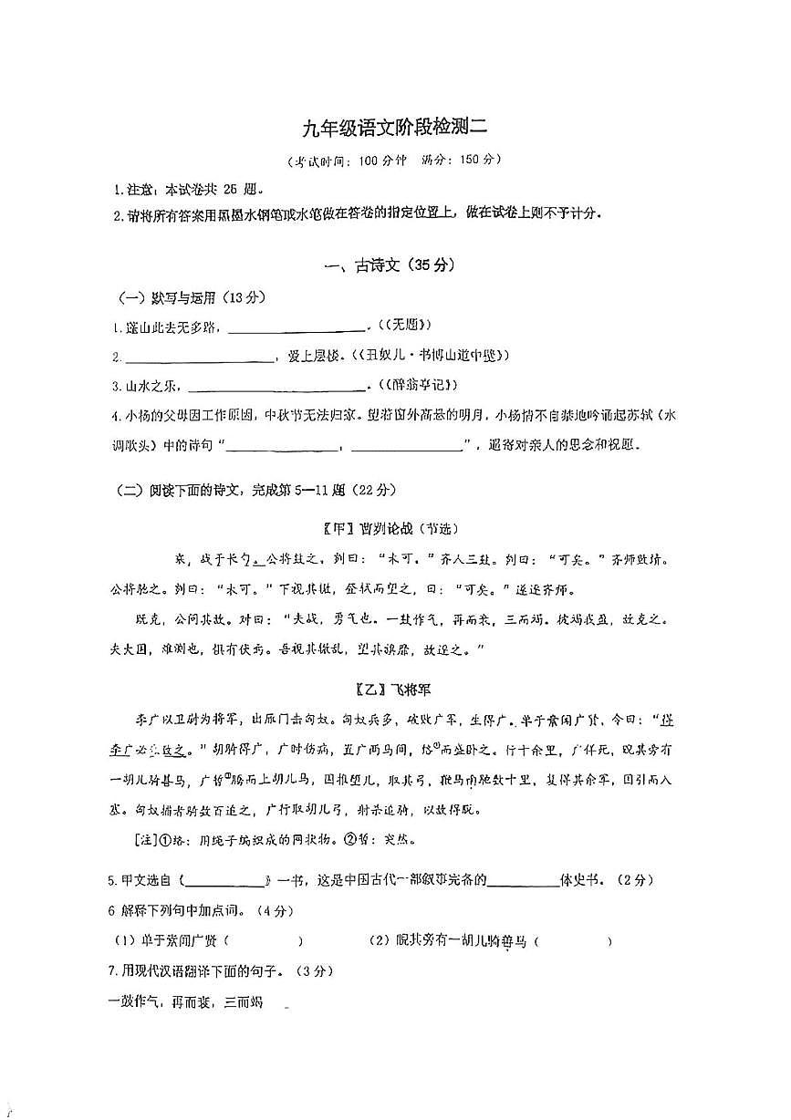 上海市市西初级中学2025-2026学年九年级（五四学制）上学期10月第二次月考语文试卷第1页