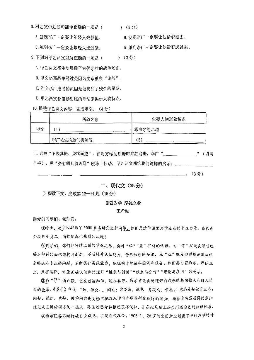 上海市市西初级中学2025-2026学年九年级（五四学制）上学期10月第二次月考语文试卷第2页