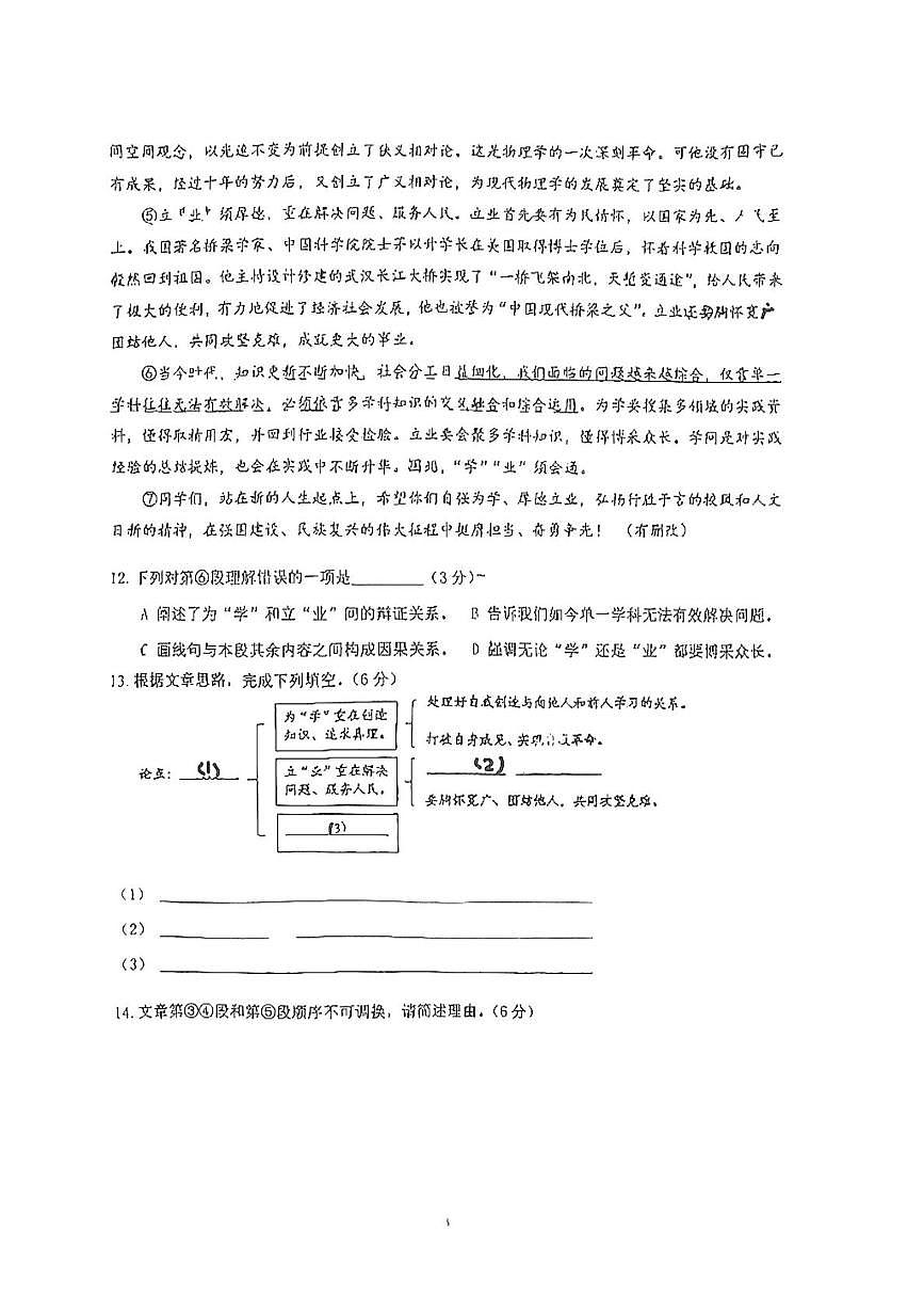 上海市市西初级中学2025-2026学年九年级（五四学制）上学期10月第二次月考语文试卷第3页