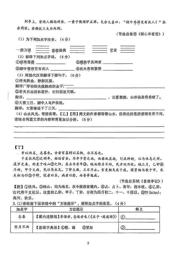山西大学附属中学2024-2025学年九年级上学期10月月考语文试卷第2页