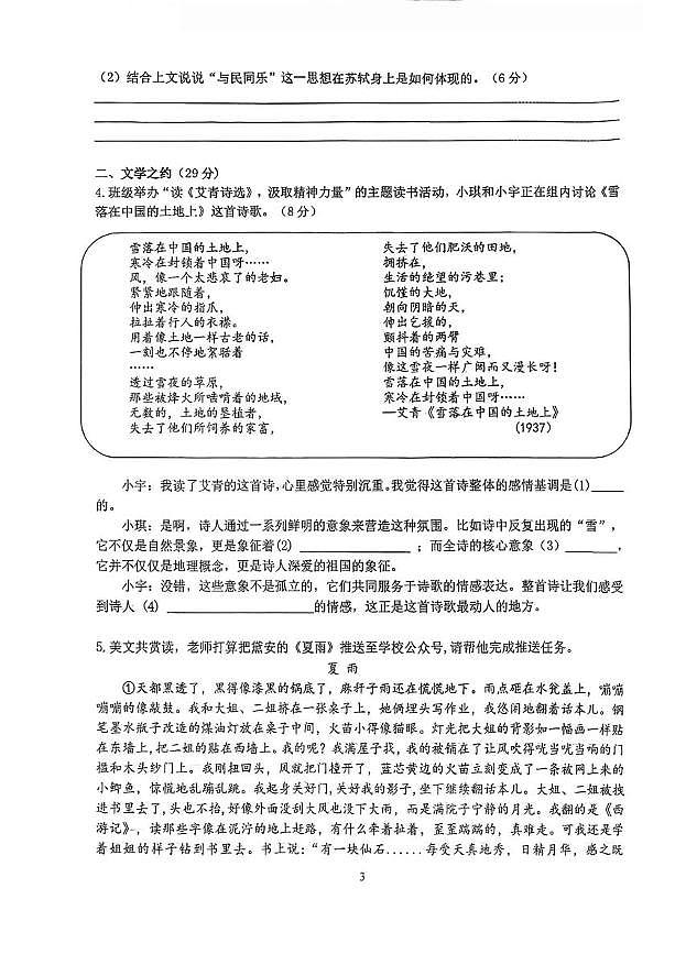 山西大学附属中学2024-2025学年九年级上学期10月月考语文试卷第3页