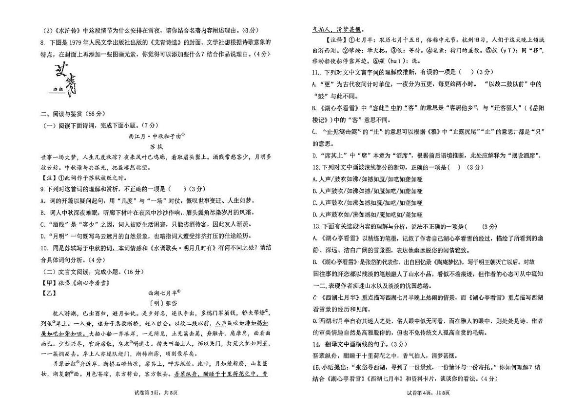 山东省淄博市周村区第二中学2025-2026学年九年级上学期10月月考语文试题第2页