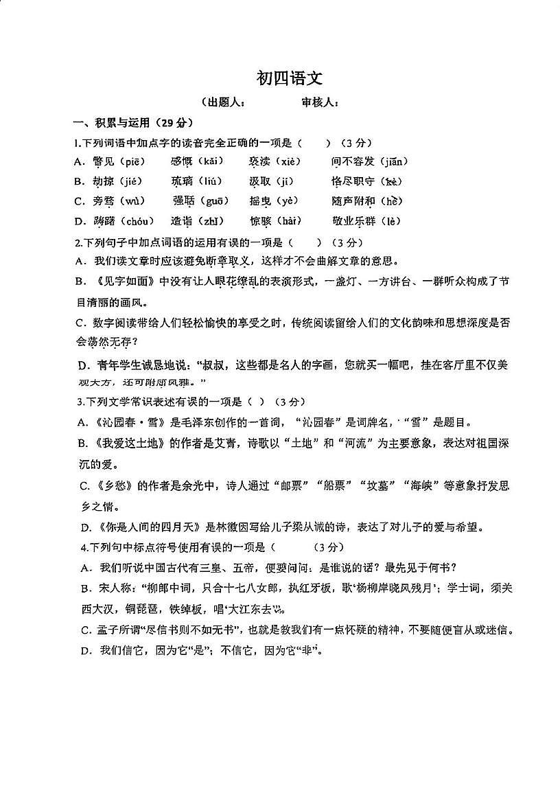 山东省淄博市张店区淄博经济开发区实验学校2025-2026学年九年级（五四学制）上学期10月月考语文试题第1页