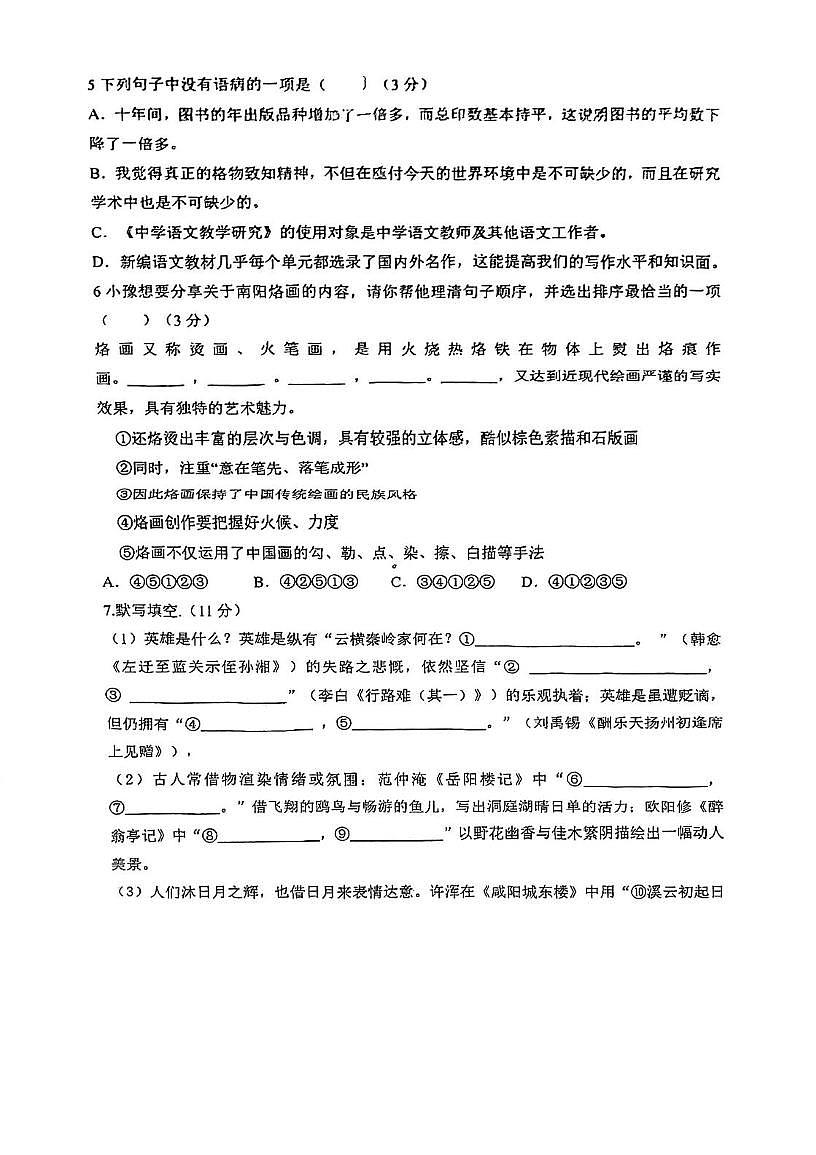 山东省淄博市张店区淄博经济开发区实验学校2025-2026学年九年级（五四学制）上学期10月月考语文试题第2页