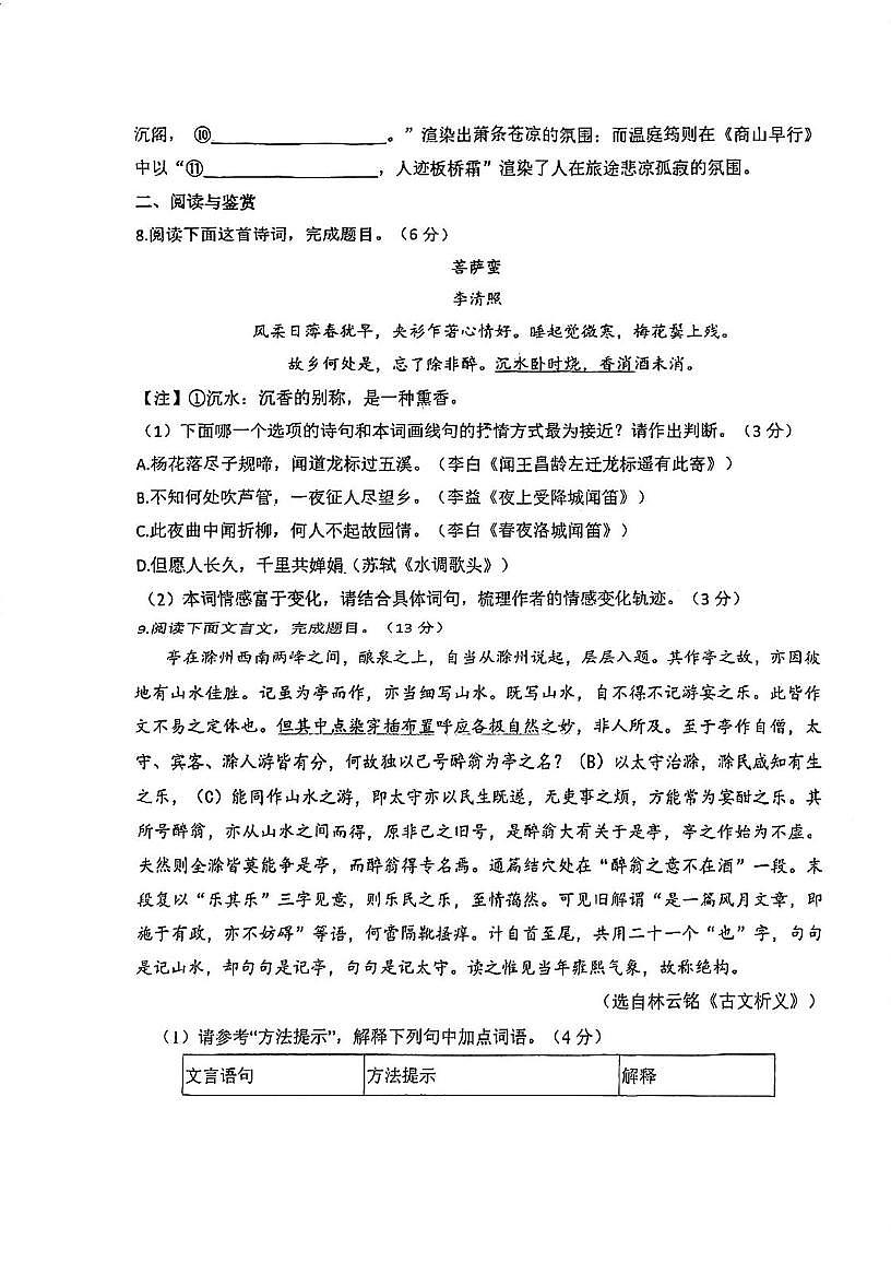 山东省淄博市张店区淄博经济开发区实验学校2025-2026学年九年级（五四学制）上学期10月月考语文试题第3页