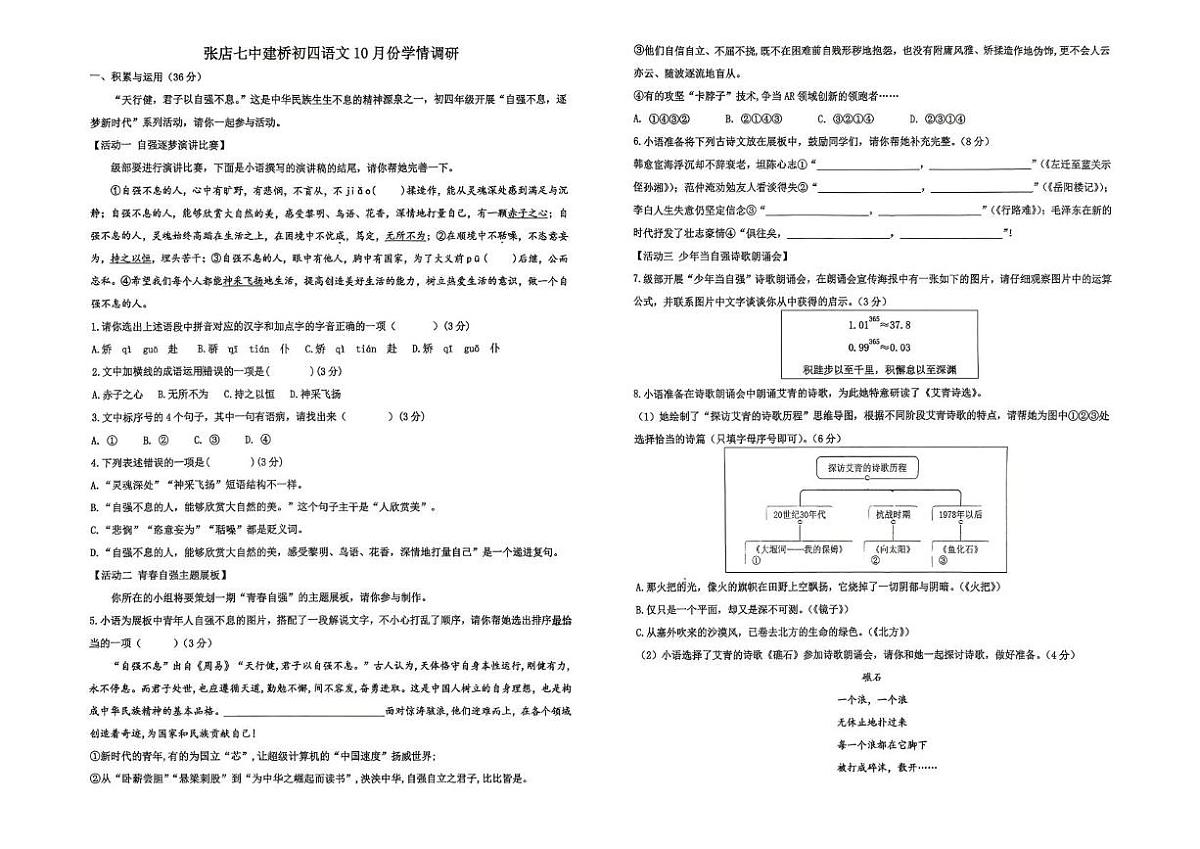 山东省淄博市张店区第七中学2025—2026学年九年级上学期10月月考语文试题第1页