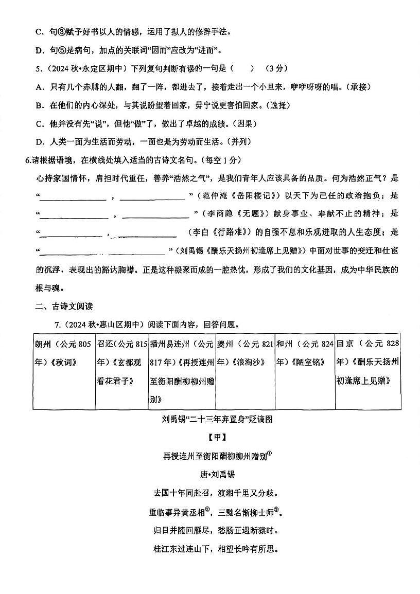 山东省淄博市张店区第六中学2025-2026学年九年级上学期10月月考语文试题第3页
