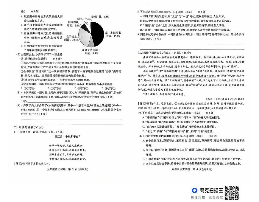 山东省武城县2025-2026学年上学期九年级第一次月考语文试题第2页