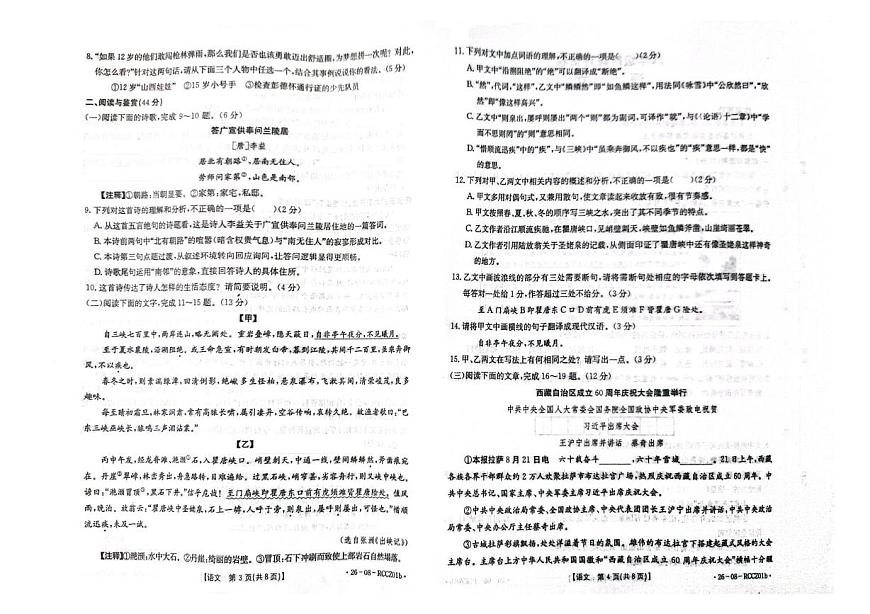 山东省枣庄市第二实验学校2025-2026学年八年级上学期10月月考语文试题第2页