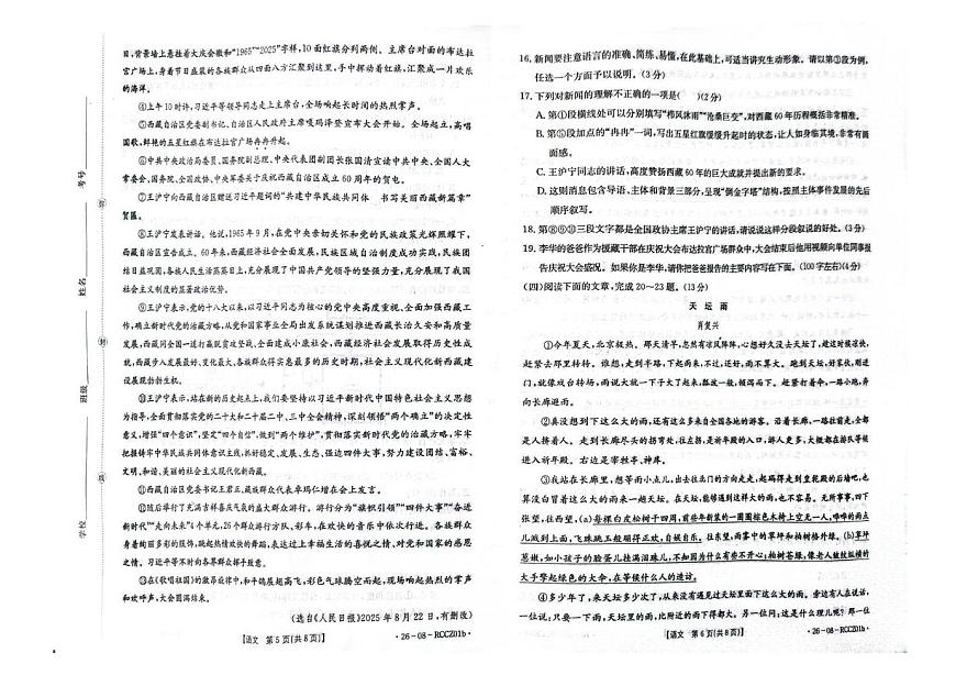山东省枣庄市第二实验学校2025-2026学年八年级上学期10月月考语文试题第3页