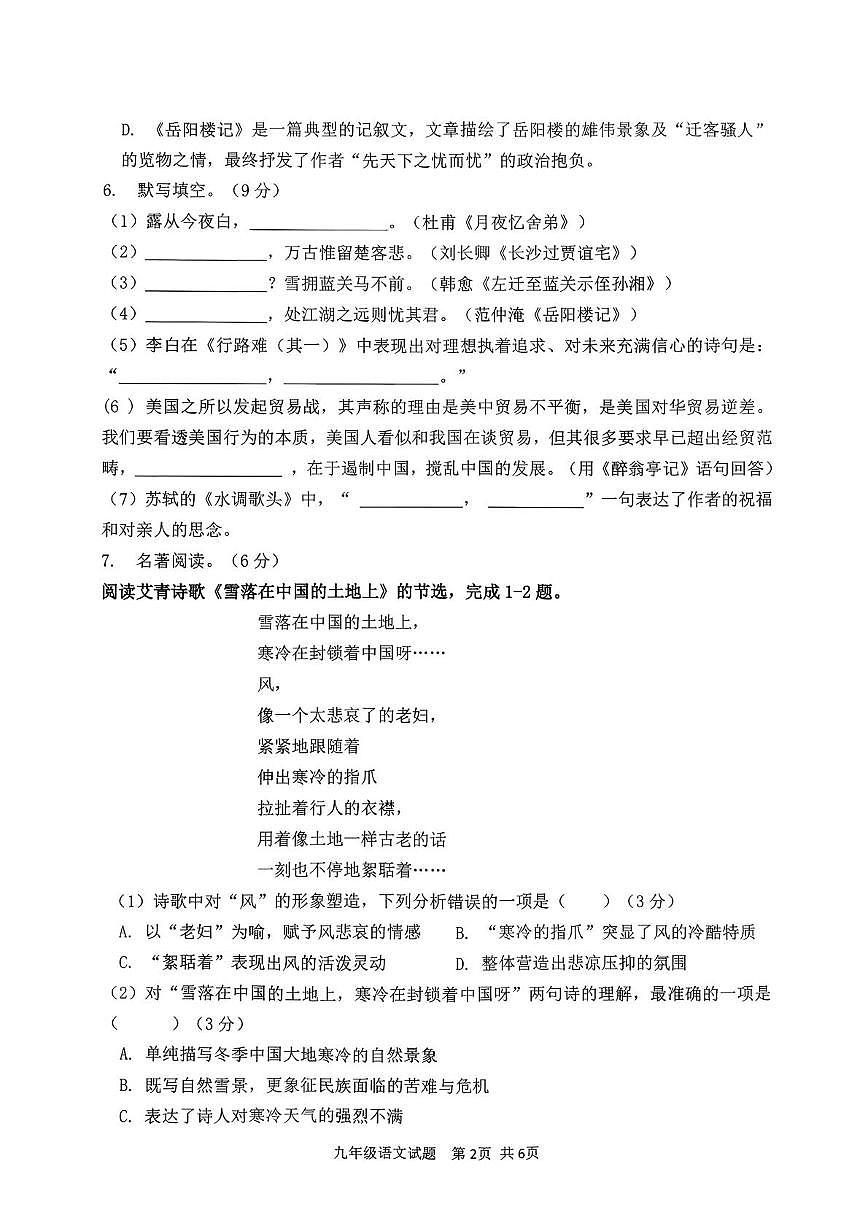 山东省枣庄市市中区乡镇初中学校联研共同体2025-2026学年九年级上学期10月月考语文试题第2页