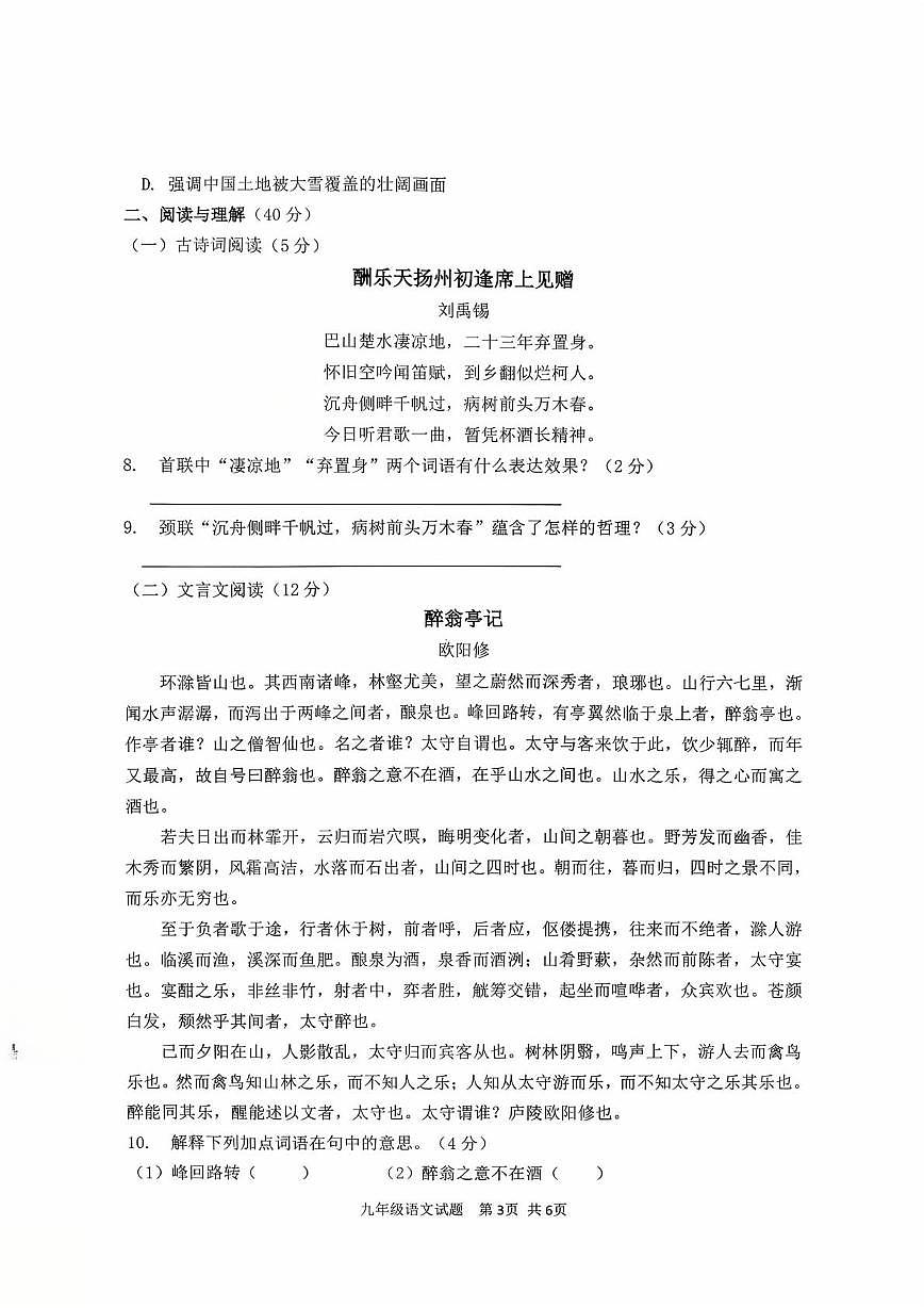 山东省枣庄市市中区乡镇初中学校联研共同体2025-2026学年九年级上学期10月月考语文试题第3页