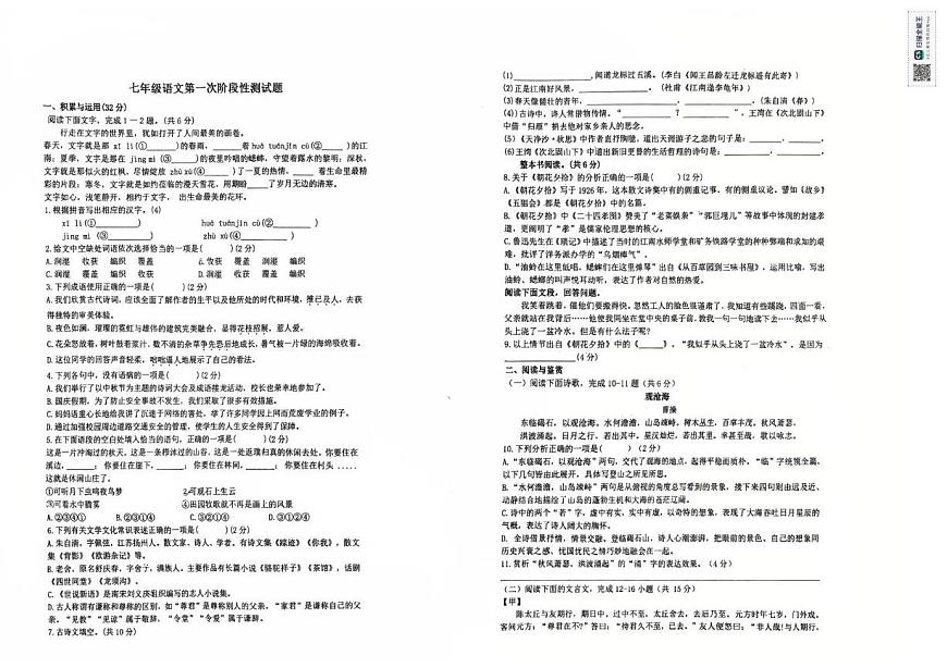 山东省日照市献唐学校2025-2026学年七年级上学期10月月考语文试题第1页