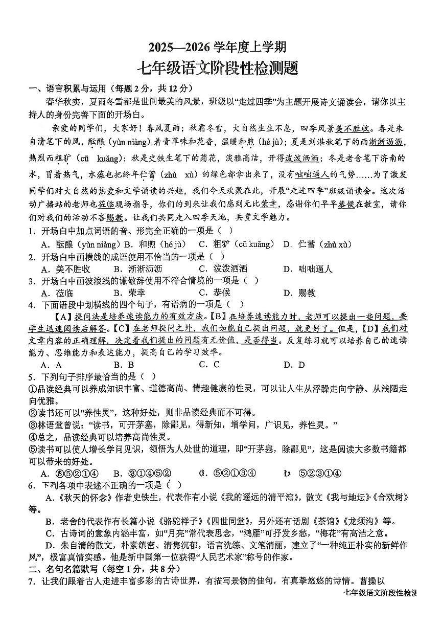 山东省日照市东港区新营中学2025-2026学年七年级上学期10月月考语文试题第1页