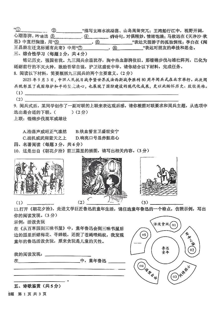 山东省日照市东港区新营中学2025-2026学年七年级上学期10月月考语文试题第2页