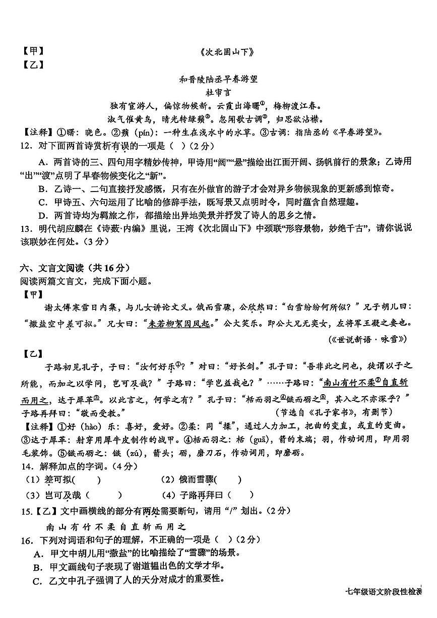 山东省日照市东港区新营中学2025-2026学年七年级上学期10月月考语文试题第3页