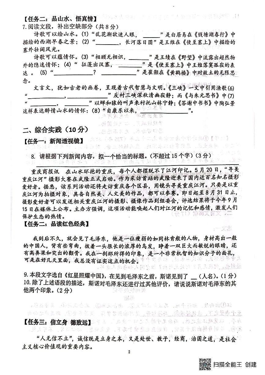 山东省日照市东港区田家炳中学2025-2026学年八年级上学期10月月考语文试题第2页