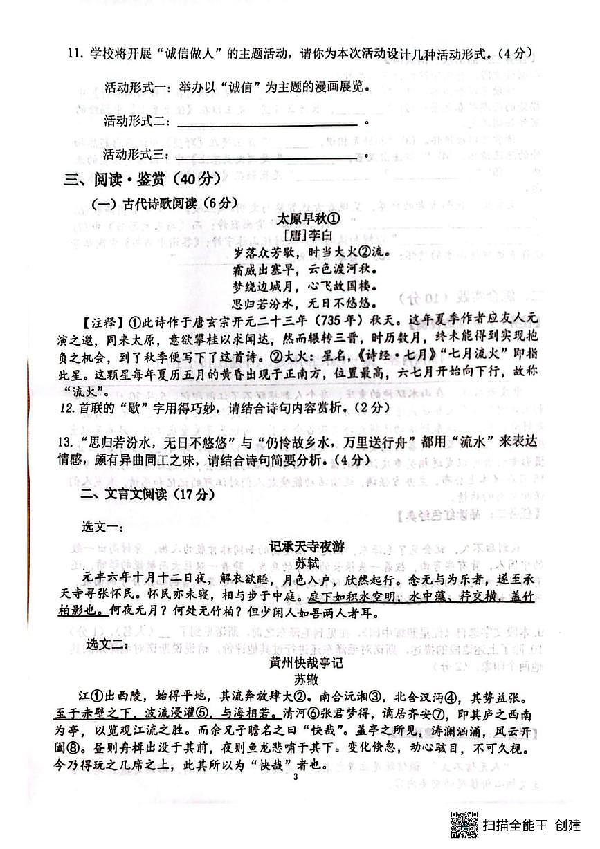 山东省日照市东港区田家炳中学2025-2026学年八年级上学期10月月考语文试题第3页