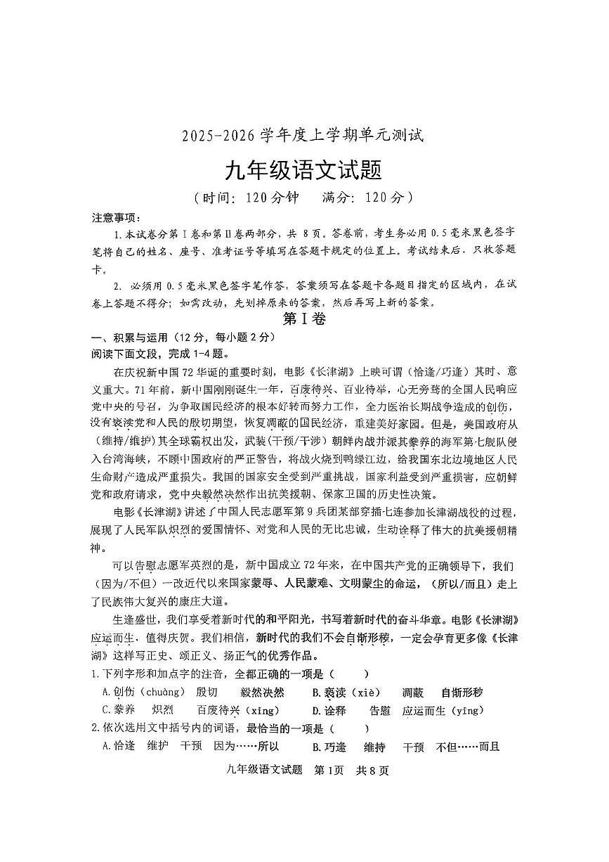山东省日照市东港区实验中学2025-2026学年九年级上学期10月月考语文试题第1页