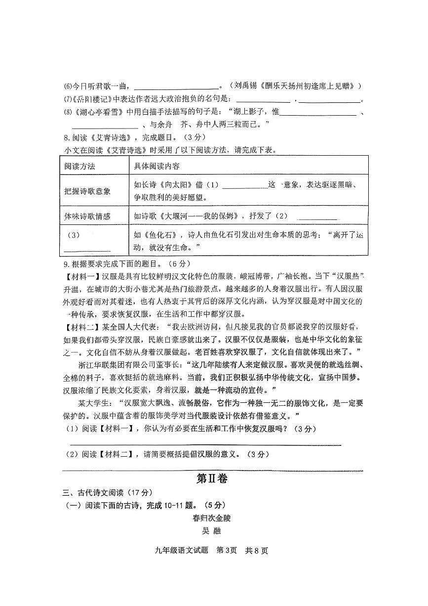 山东省日照市东港区实验中学2025-2026学年九年级上学期10月月考语文试题第3页
