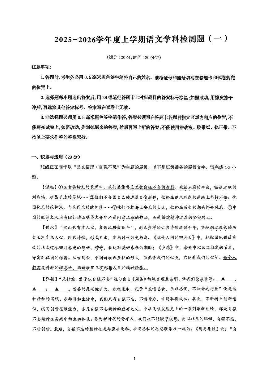 山东省日照市东港区日照港中学2025-2026学年九年级上学期10月月考语文试题第1页