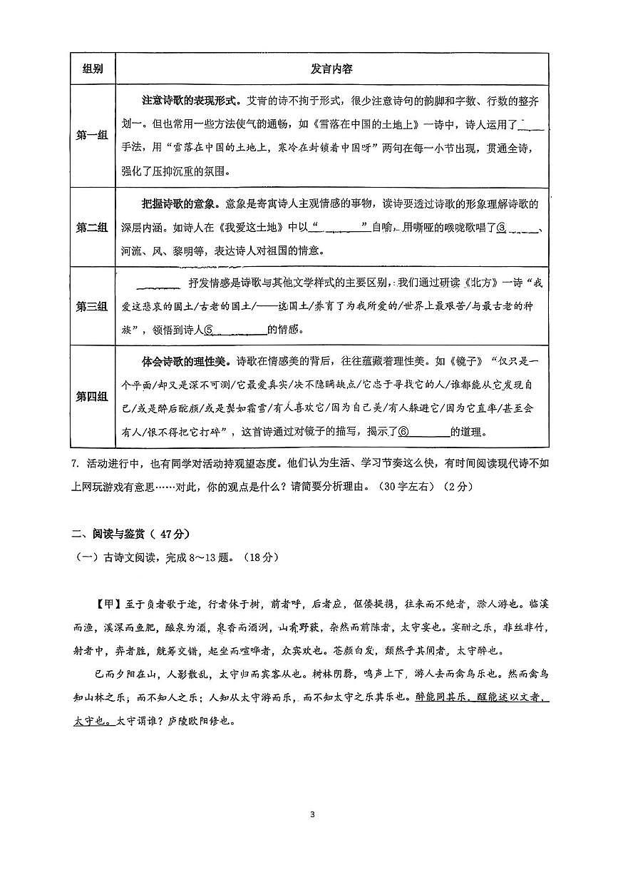 山东省日照市东港区日照港中学2025-2026学年九年级上学期10月月考语文试题第3页