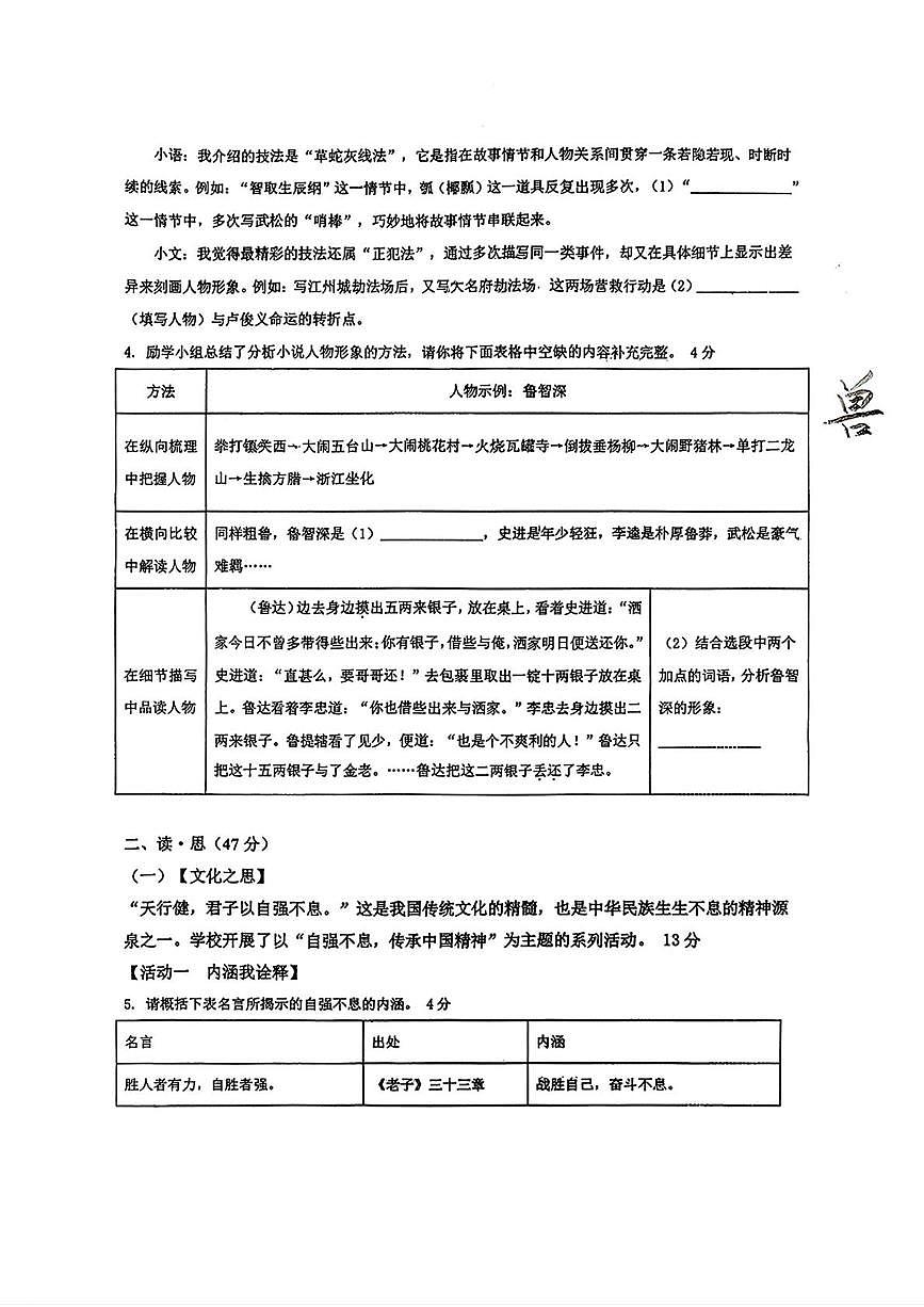 山东省青岛市崂山实验学校2025-2026学年九年级上学期10月月考语文试题第2页