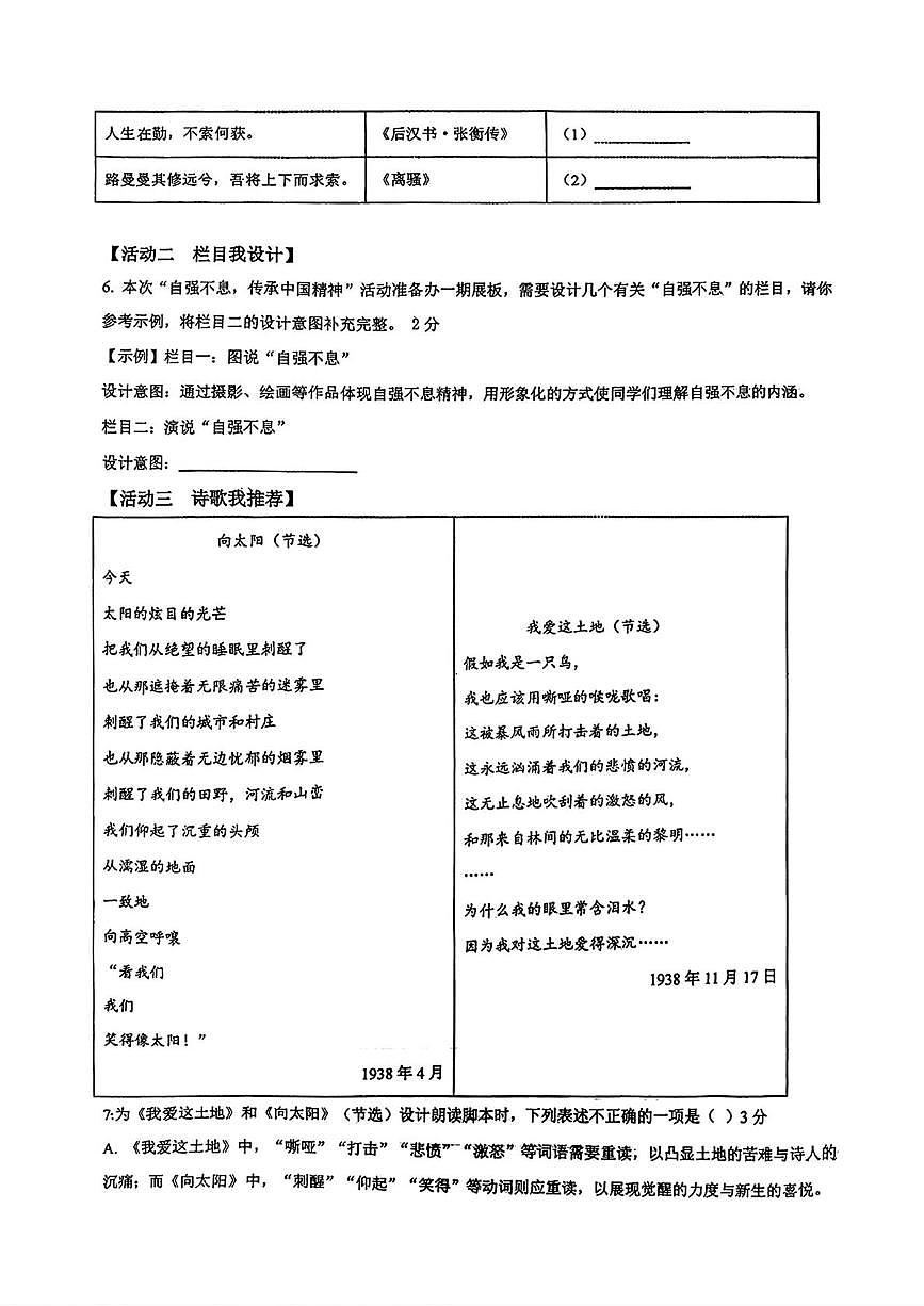 山东省青岛市崂山实验学校2025-2026学年九年级上学期10月月考语文试题第3页