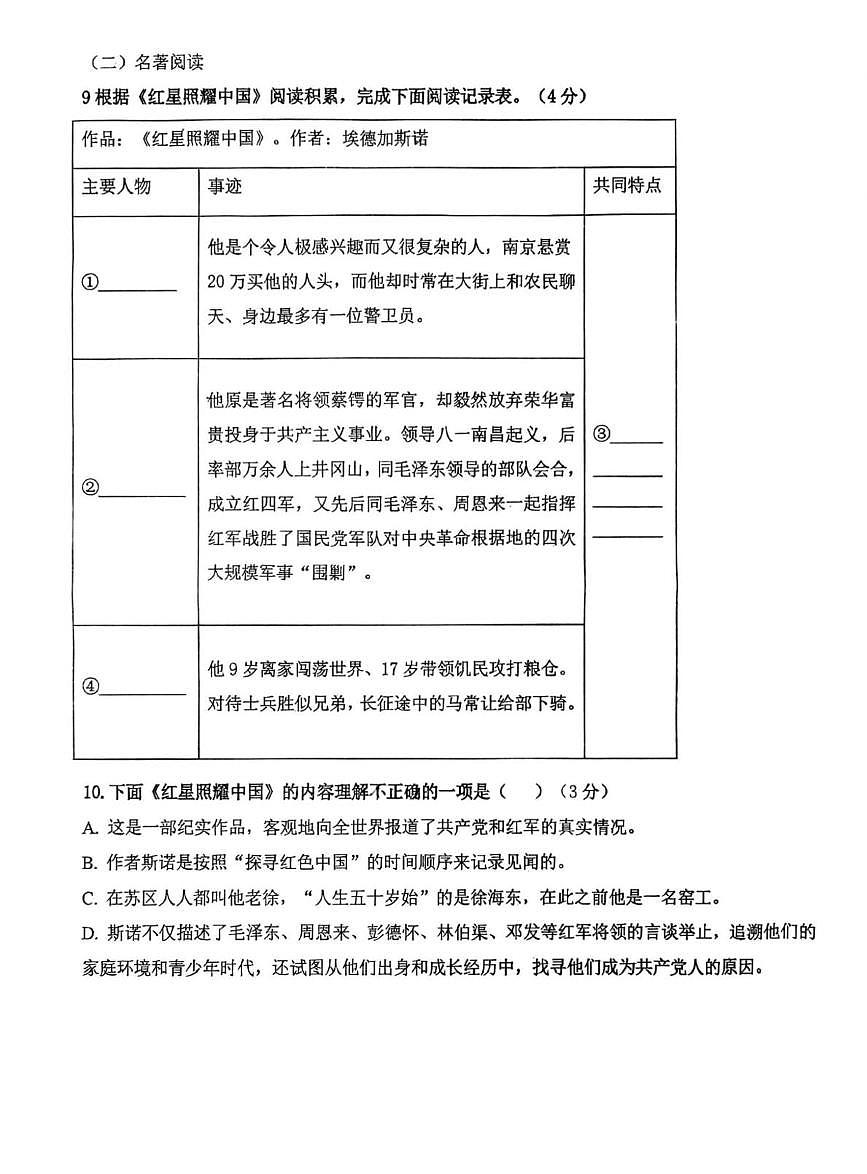山东省青岛市胶州市瑞华实验初级中学2025-2026学年八年级上学期10月月考语文试题第3页