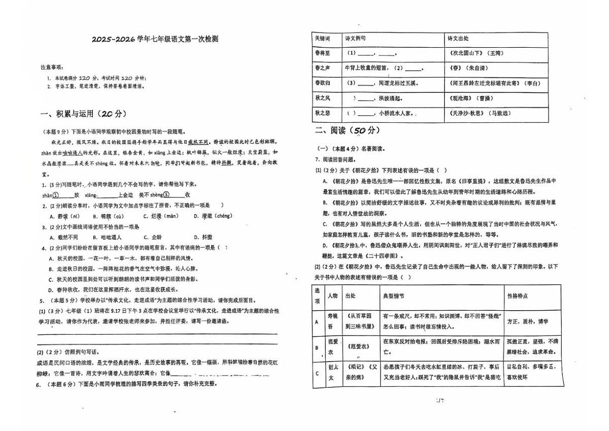 山东省青岛市城阳区青岛培文实验学校2025-2026学年七年级上学期10月月考语文试题第1页