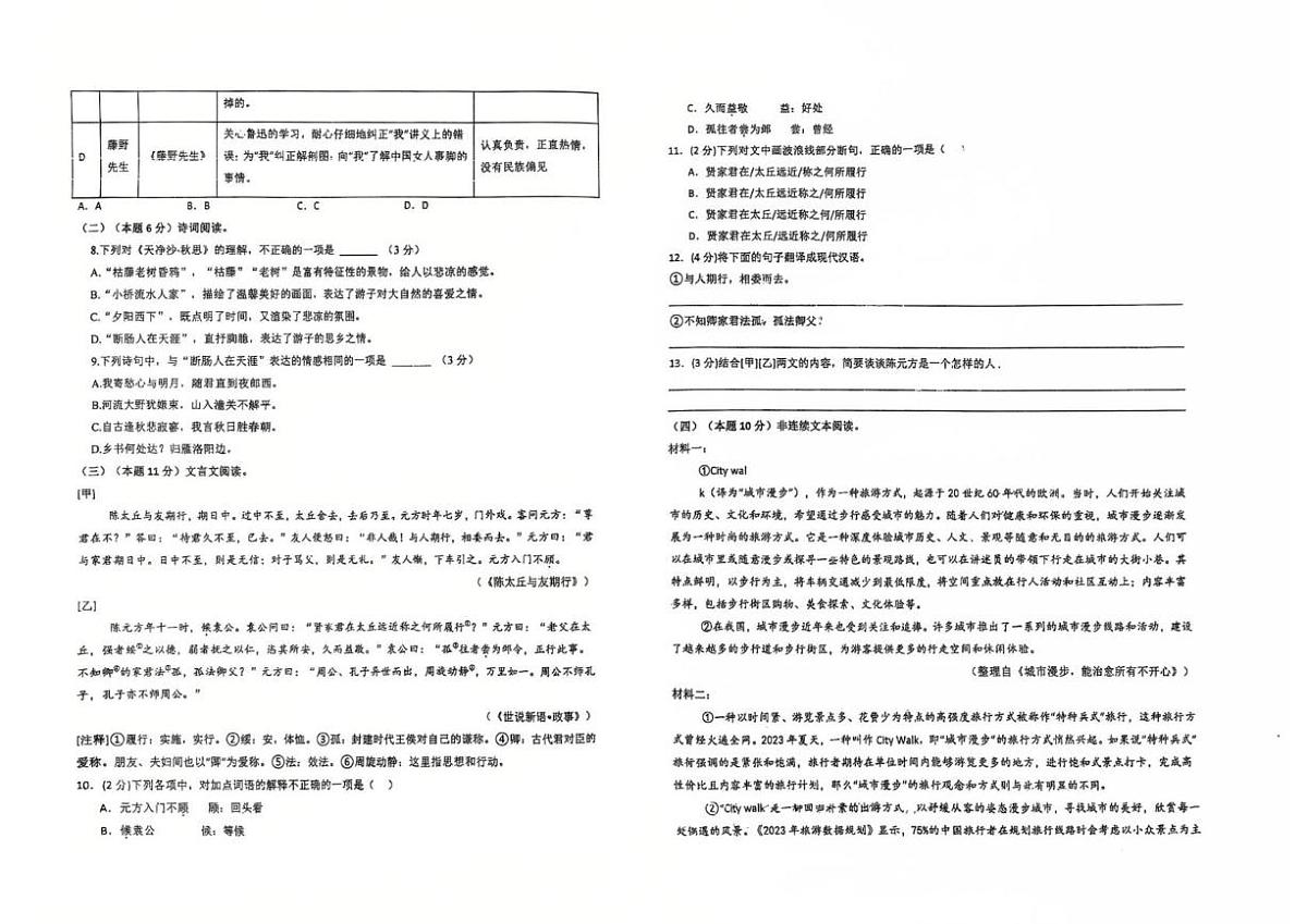 山东省青岛市城阳区青岛培文实验学校2025-2026学年七年级上学期10月月考语文试题第2页
