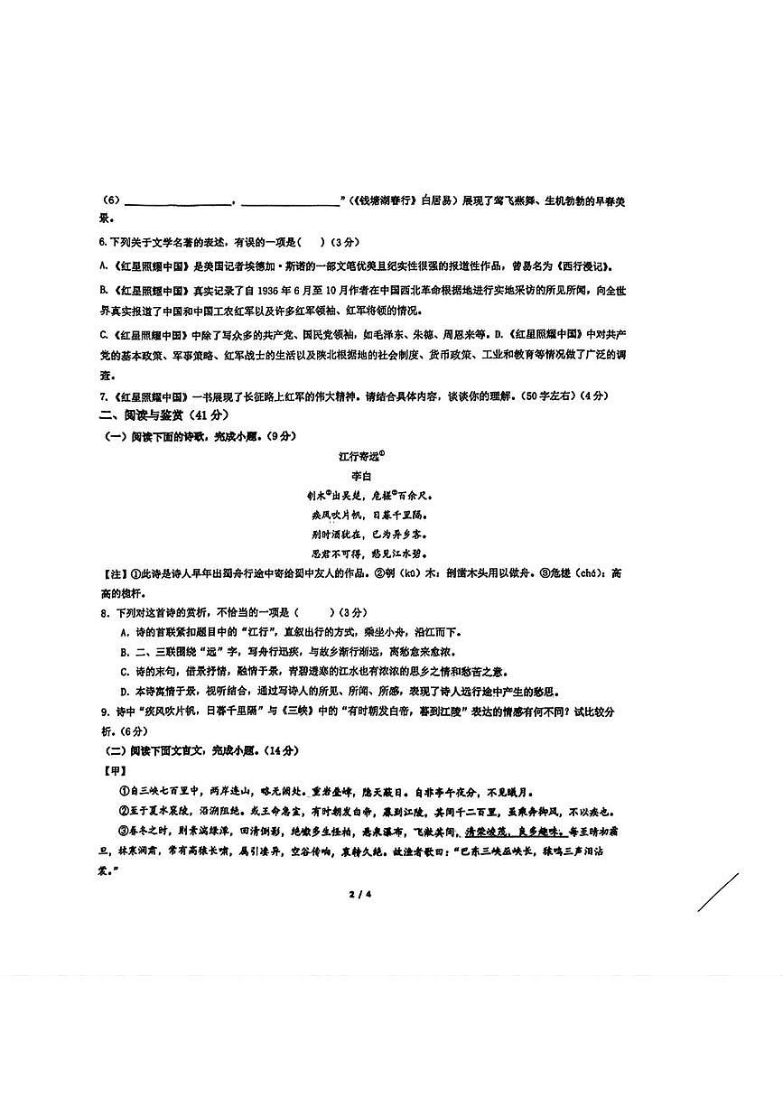 山东省青岛市崂山实验学校2025--2026学年八年级上学期10月月考语文试题第2页