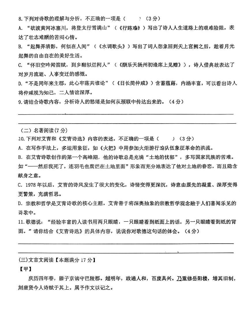 山东省青岛市胶州市瑞华实验初级中学2025-2026学年九年级上学期10月月考语文试题第3页