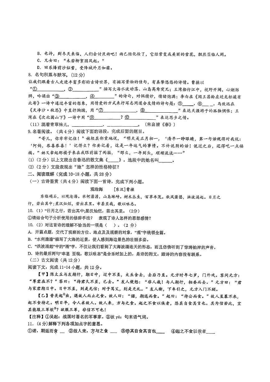 山东省青岛市城阳第十七中学2025-2026学年七年级上学期10月月考语文试题第2页