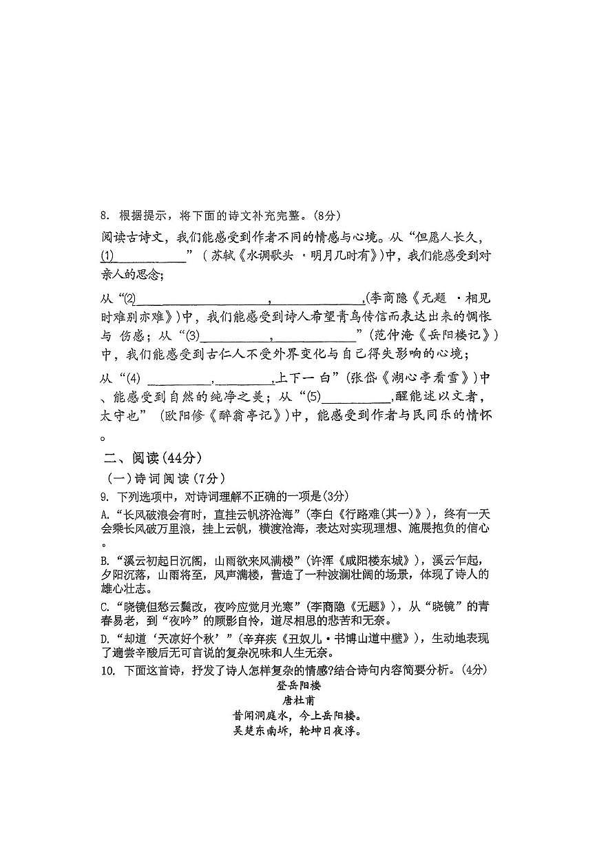 山东省青岛市城阳第十七中学2025-2026学年九年级上学期10月月考语文试题第2页